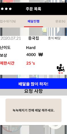 배달지왕 - Screenshot 3