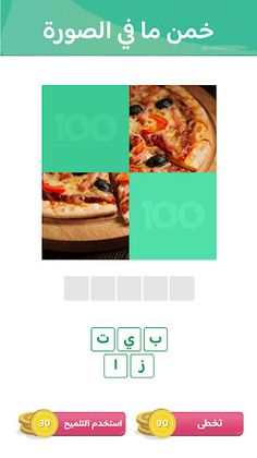 100 Pics Game | لعبة ١٠٠ صورة - Screenshot 2