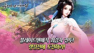 블레이드앤매직 - 초대형 MMORPG - Screenshot 2