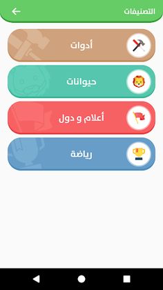 أوجد الكلمة - Screenshot 2