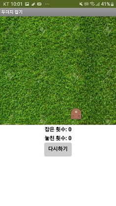 두더지 잡기 - Screenshot 3