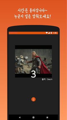 인물퀴즈 - Screenshot 4
