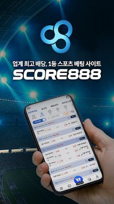 스코어888 - Screenshot 3