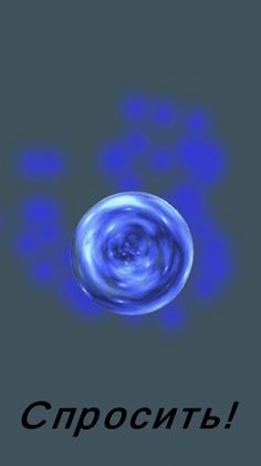 Магический шар / Magic Ball - Screenshot 4