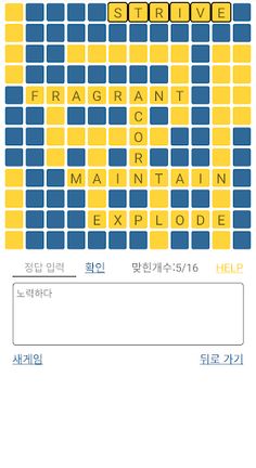 영단어 십자말풀이 - Screenshot 4