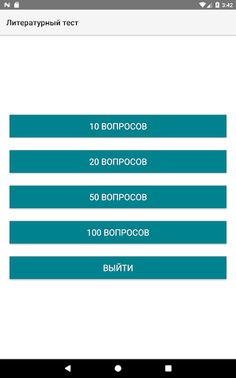 Литературный тест - Screenshot 4