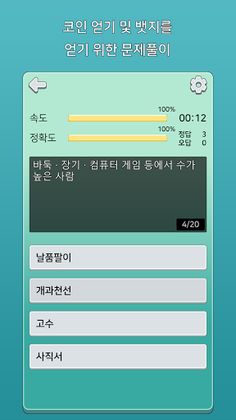가로세로 낱말퀴즈 (상식의 달인) - Screenshot 4