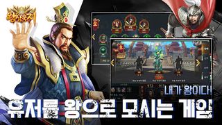 왕삼국지 - Screenshot 3
