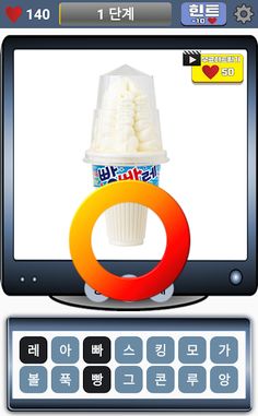 아이스크림퀴즈 - Screenshot 3