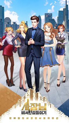 사장님:비서길들이기 - Screenshot 1