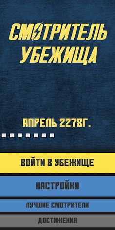 Смотритель Убежища - Shelter O - Screenshot 4