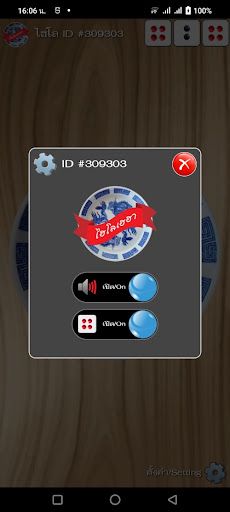 ไฮโลเฮฮา 1.0 - Screenshot 3