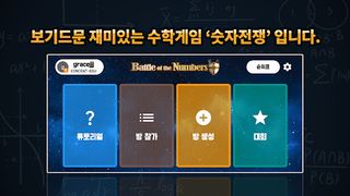Battle of the Numbers - Screenshot 2