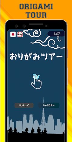 Origami Tour - Screenshot 1