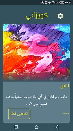 لعبة كويزاتي للمعرفة - Screenshot 4