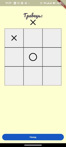 Tic Tac Toe - Screenshot 2