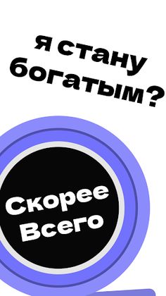 MagicBall - шар предсказаний - Screenshot 2