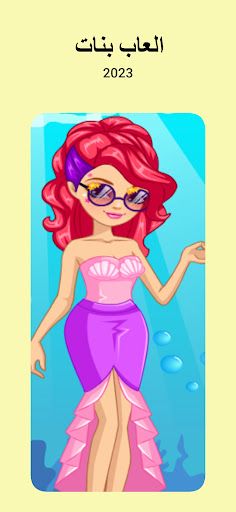 العاب مكياج صالون بدون انترنت - Screenshot 4