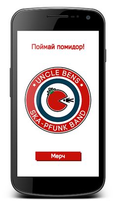 Поймай помидор! Uncle Bens - Screenshot 1