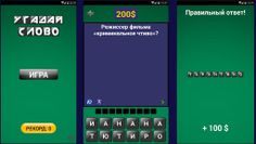 Угадай Слово - Screenshot 4
