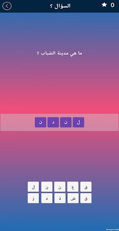 كلمات متقاطعة , ثقافة عامة - Screenshot 2