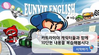 은빛영어5 #10 - Screenshot 2