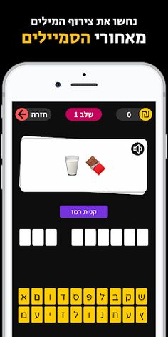 מהו הסמיילי 2 - Screenshot 2