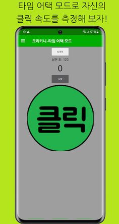 간단한 클릭게임! Cricurney-크리커니 - Screenshot 3