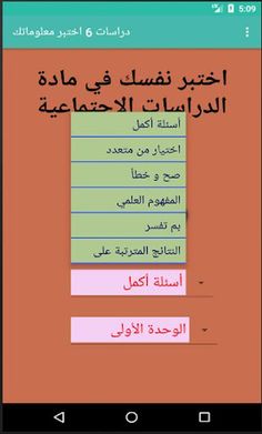 اختبارات دراسات الصف السادس - Screenshot 4