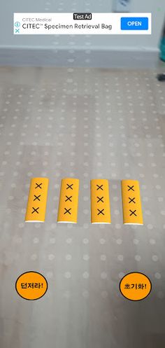 윷놀이AR - Screenshot 1