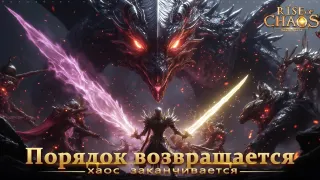 Rise of Chaos - Screenshot 2