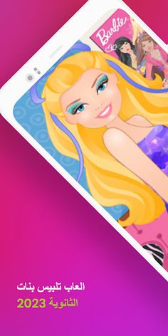 العاب بنات بدون نت 2023 للكبار - Screenshot 3