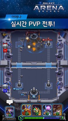 갤럭시 아레나 - Screenshot 2