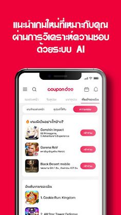 coupondee - คูปองดี - Screenshot 4