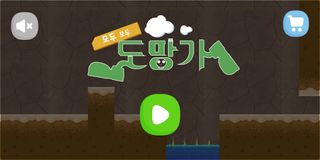 모두모두 도망가 - Screenshot 1