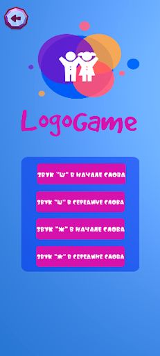 Автоматизация звуков Ш-Ж - Screenshot 2