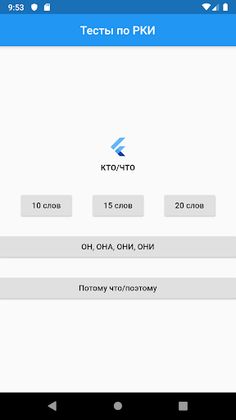 Имя существительное: Тренажёр - Screenshot 1