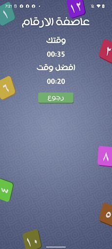 عاصفة الارقام - الغاز - Screenshot 2