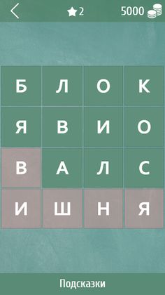 Умные слова (Сборник словесных - Screenshot 3