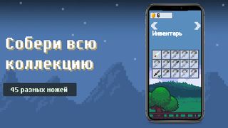 Throw Knives | Кидай ножи | Pr - Screenshot 3