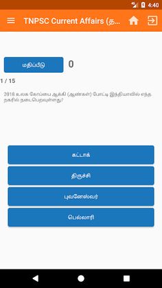 TNPSC Current Affairs (தமிழ்) - Screenshot 3