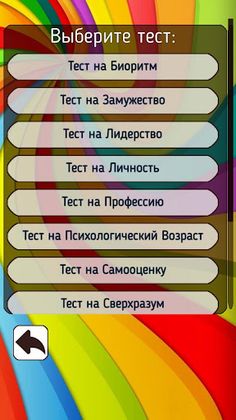 Тесты на характер - Screenshot 2