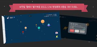 별가루 모으기 : 나만의 우주 만들기 - Screenshot 2