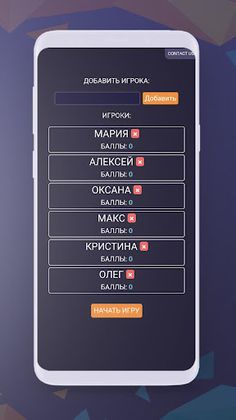 Манипулятор - игра для компани - Screenshot 2