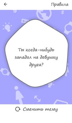 Обсуждалкин - вопросы для разг - Screenshot 4