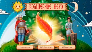 Волшебное перо - Screenshot 1