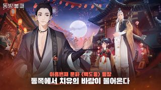 동방불패 모바일 - Screenshot 2