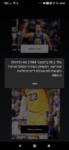 הדעת? דברים בכדורסל - Screenshot 2