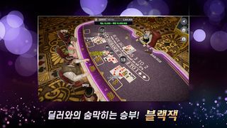 JACK52 (홀덤, 바둑이, 블랙잭, 바카라, 슬롯) - Screenshot 3