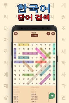 Korean! Word Search - Screenshot 2